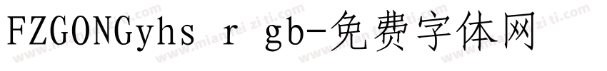 FZGONGyhs r gb字体转换